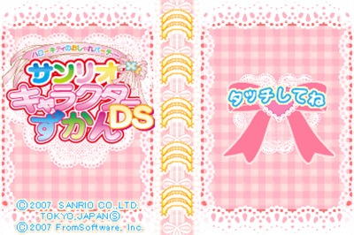 Hello Kitty no Oshare Party: Sanrio Character Zukan DS - Screenshot - Game Title Image
