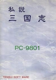 Shisetsu Sangokushi