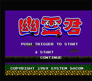 Yuurei-kun - Screenshot - Game Title Image