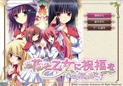 Hana to Otome ni Shukufuku o: Harukaze no Okurimono - Screenshot - Game Title Image
