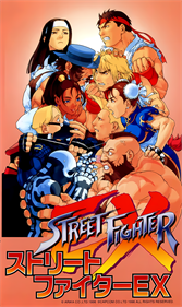 Street Fighter EX - Advertisement Flyer - Front Image