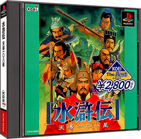 Suikoden: Tendou Hyaku Hachi-sei - Box - 3D Image