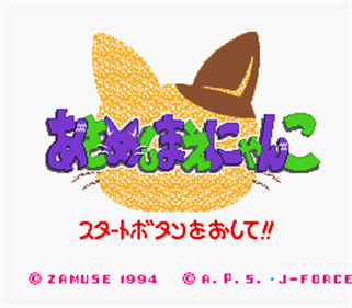 Asameshimae Nyanko - Screenshot - Game Title Image