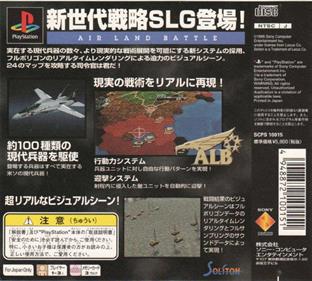Sentou Kokka: Air Land Battle - Box - Back Image