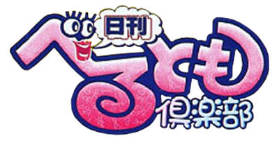 Nikkan Berutomo Club - Clear Logo Image