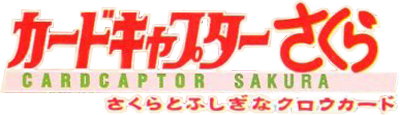 Cardcaptor Sakura: Sakura to Fushigi na Clow Card - Clear Logo Image