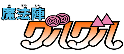 Mahoujin GuruGuru: Yuusha to Kukuri no Daibouken - Clear Logo Image