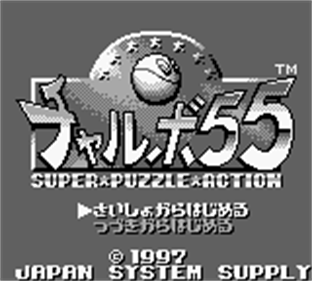 Chalvo 55: Super Puzzle Action - Screenshot - Game Title Image