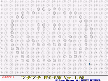 Puchi Puchi Pro-68K - Screenshot - Gameplay Image