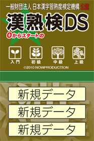 Ippan Zaidan Houjin Nihon Kanji Shuujukudo Kentei Kikou Kounin: Kanjukuken DS - Screenshot - Game Title Image