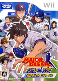 Major Dream: Major Wii! Nagero Gyroball!! - Box - Front Image