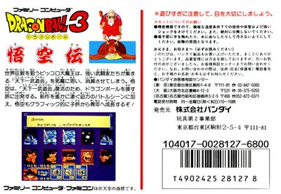 Dragon Ball 3: Gokuu Den - Box - Back Image