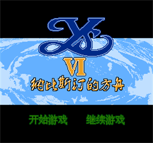 Ys VI: The Ark of Napishtim - Screenshot - Game Title Image