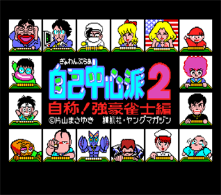 Gambler Jiko Chuushinha 2: Jishou! Kyougou Janshi Hen - Screenshot - Game Title Image