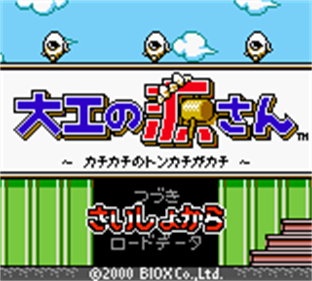 Daiku no Gen-san: Kachikachi no Tonkachi ga Kachi - Screenshot - Game Title Image