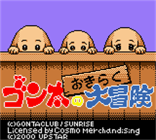 Gonta no Okiraku Daibouken - Screenshot - Game Title Image