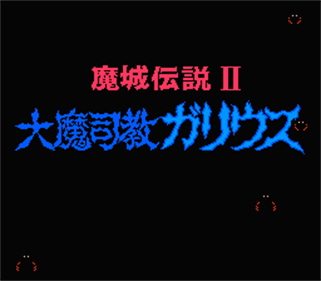 Majou Densetsu II: Daimashikyou Galious - Screenshot - Game Title Image