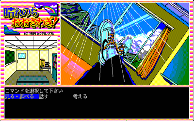 Harenochi Oosawagi - Screenshot - Gameplay Image