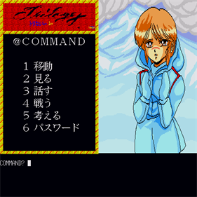 Trilogy: Kyuuki Youka Shinden - Screenshot - Gameplay Image