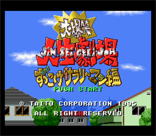 Daibakushou Jinsei Gekijou: Zukkoke Salaryman-hen - Screenshot - Game Title Image