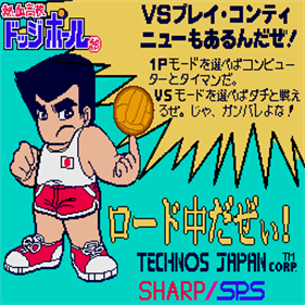 Nekketsu Koukou Dodgeball-Bu - Screenshot - Game Title Image