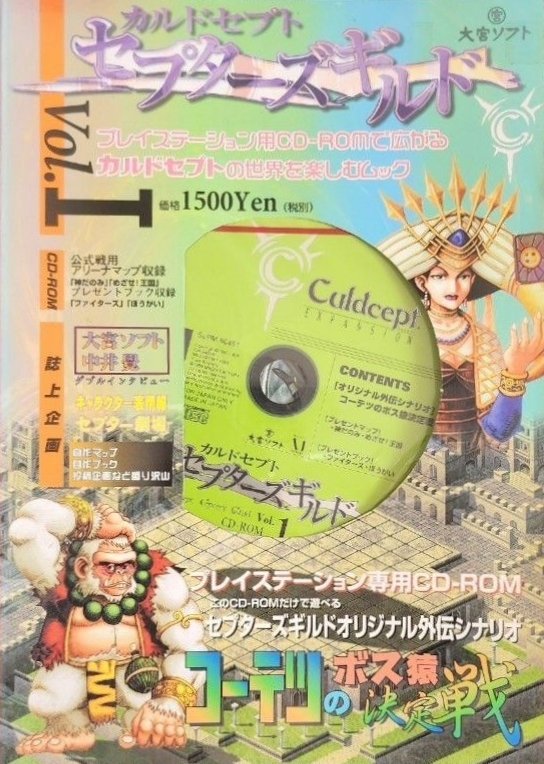 Culdcept: Cepter's Guild Vol. 1
