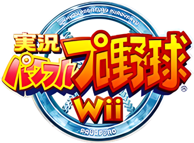 Jikkyou Powerful Pro Yakyuu Wii - Clear Logo Image