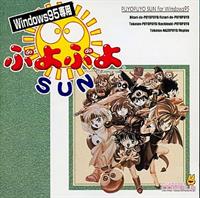 Puyo Puyo Sun - Box - Front Image