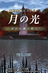 Akagawa Jirou Mystery: Tsuki no Hikari: Shizumeru Kane no Satsujin - Screenshot - Game Title Image