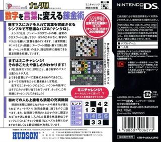 Puzzle Series Vol. 8: Nankuro - Box - Back Image