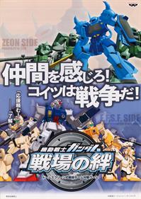 Mobile Suit Gundam - Advertisement Flyer - Front Image