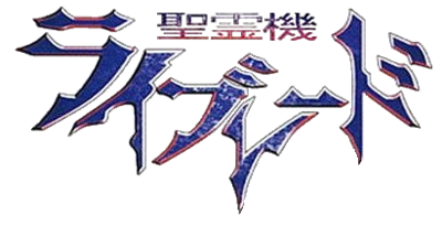 Seireiki Rayblade - Clear Logo Image