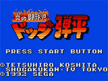 Honoo no Toukyuuji: Dodge Danpei - Screenshot - Game Title Image