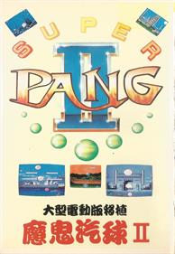 Super Pang II - Box - Front Image