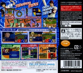 Major DS: Dream Baseball - Box - Back Image