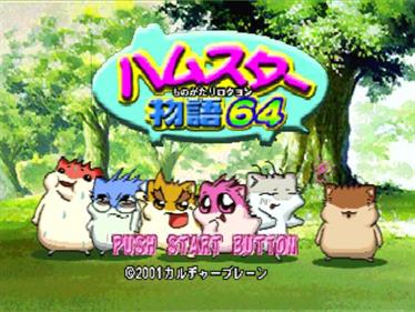 Hamster Monogatari 64 - Screenshot - Game Title Image