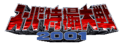 Super Tokusatsu Taisen 2001 - Clear Logo Image