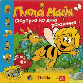 Maya the Bee: A Wonderful Surprise!