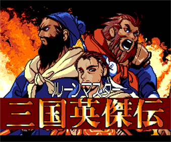 Rune Master III: War Among Three Kingdoms - Screenshot - Game Title Image