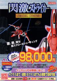 Sengeki Striker - Advertisement Flyer - Front Image
