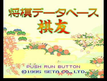 Shougi Database Kiyuu - Screenshot - Game Title Image