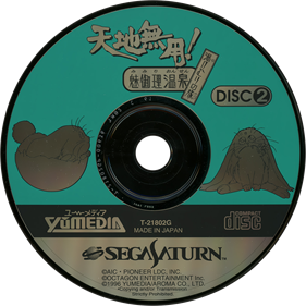 Tenchi Muyou! Mimiri Onsen: Yukemuri no Tabi - Disc Image