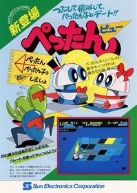 Pettan Pyuu - Advertisement Flyer - Front Image