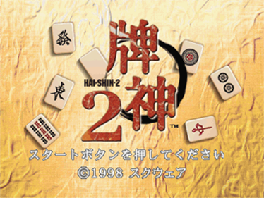 Hai-Shin 2 - Screenshot - Game Title Image
