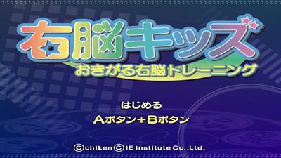 Unou Kids: Okigaru Unou Training - Screenshot - Game Title Image