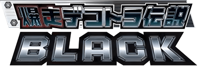 Bakusou Dekotora Densetsu Black - Clear Logo Image