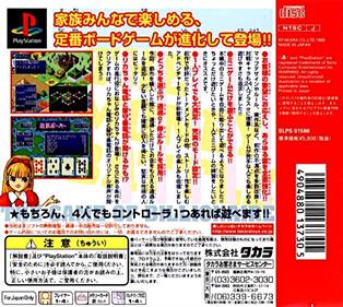 DX Okuman Chouja Game II: The Money Battle - Box - Back Image