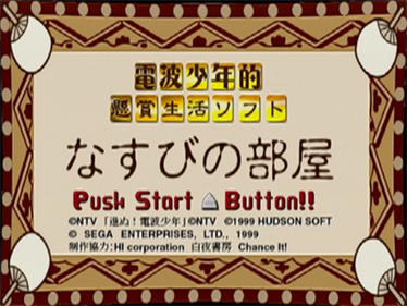 Denpa Shonen-teki Kenshoseikatsu Soft Nasubi no Heya - Screenshot - Game Title Image