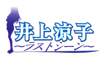 Inoue Ryouko: Last Scene - Clear Logo Image