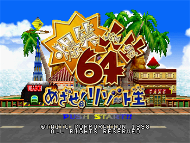 Bakushou Jinsei 64: Mezase! Resort Ou - Screenshot - Game Title Image